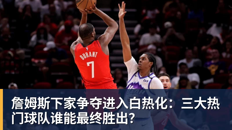 NBA疯狂一夜!五大签约诞生,库明加拒绝湖人,勇士首签来了,快船亏大了 - 万搏-万搏wanbo(中国)