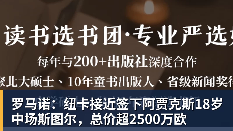 万搏官网罗马诺：纽卡接近签下阿贾克斯18岁中场斯图尔，总价超2500万欧