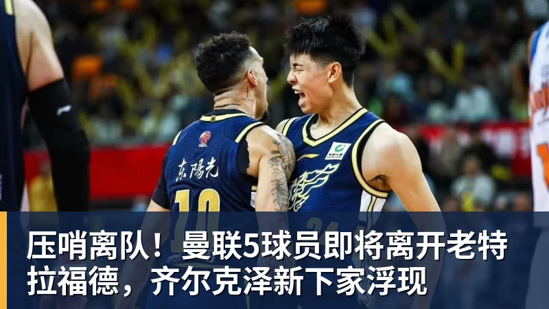 火箭两年合同签下签湖人后场大闸,他们并没有使用全额中产特例? - 万搏-万搏wanbo(中国)