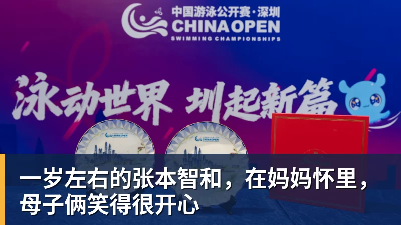 万搏官网一岁左右的张本智和，在妈妈怀里，母子俩笑得很开心
